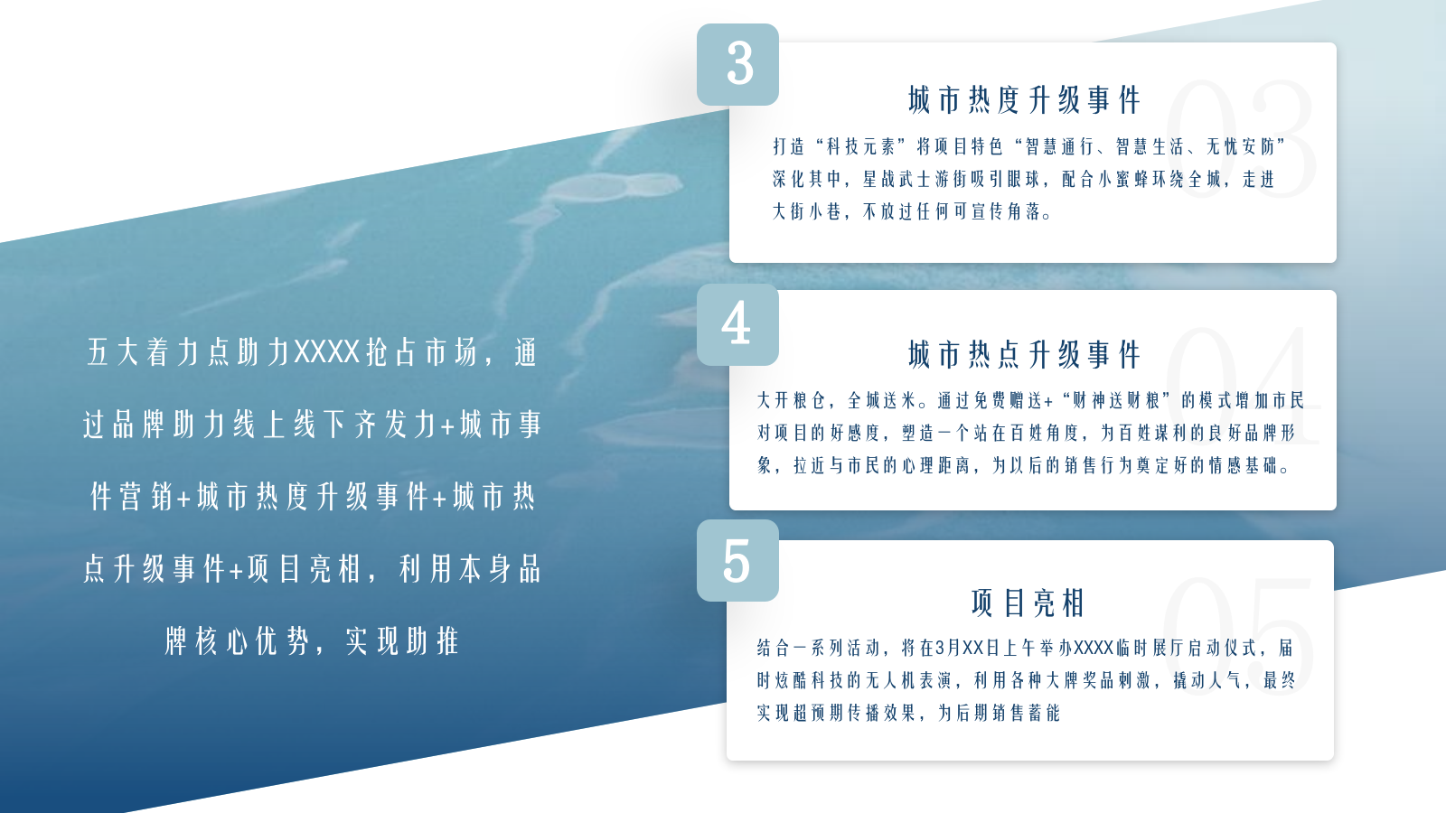 2021地产项目临时展厅开放（含事件营销+无人机表演+巡游+开粮放仓+开放仪式）活动策划方案-57P.pptx_第8页