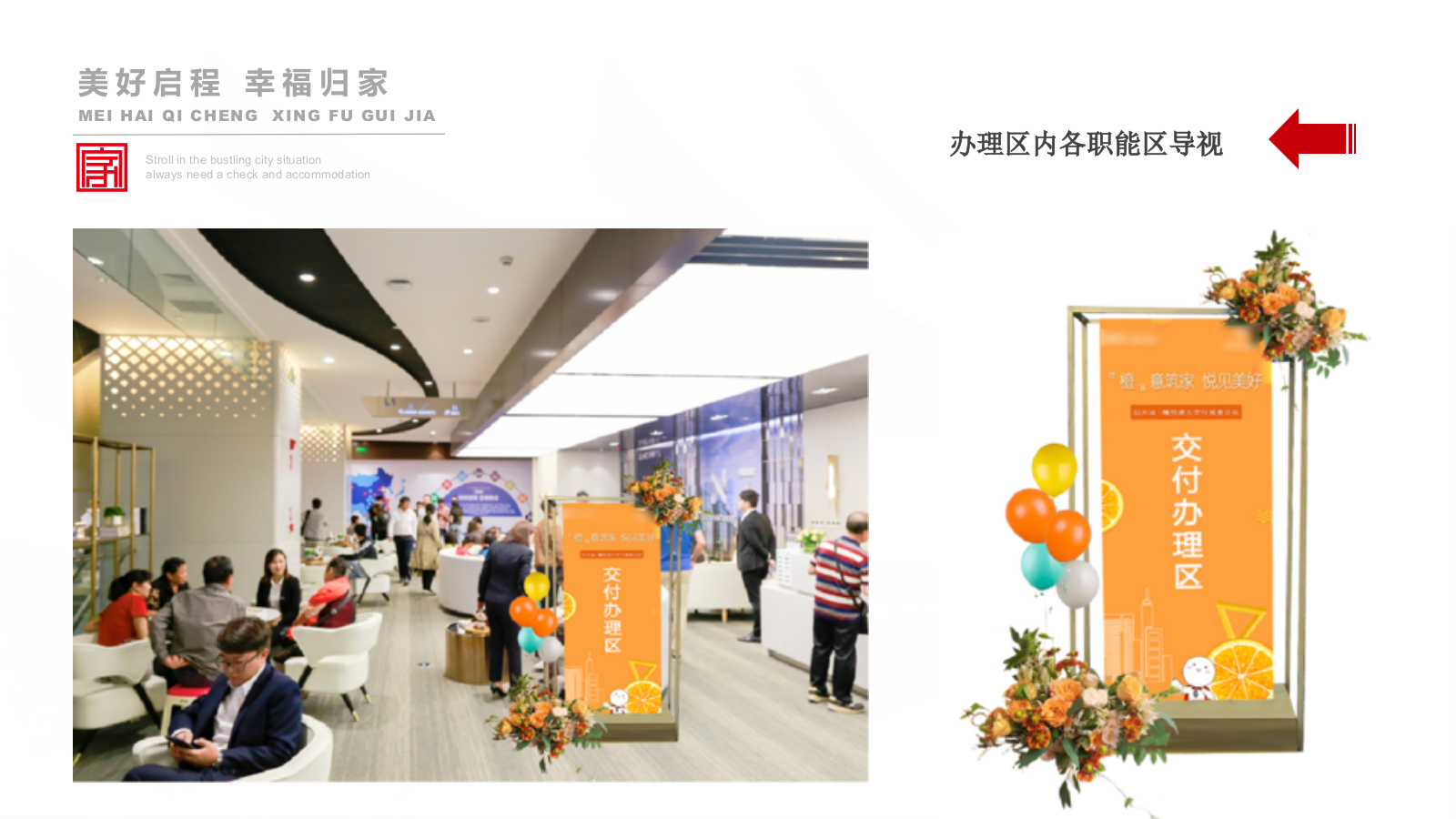 2021地产项目年度交付（美好启程 幸福归家主题）活动策划方案-42P.pptx_第10页