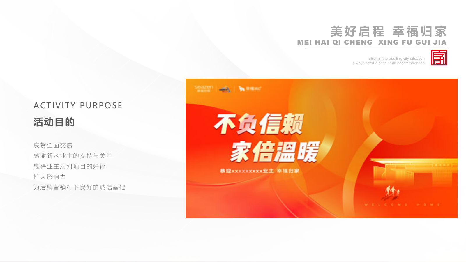 2021地产项目年度交付（美好启程 幸福归家主题）活动策划方案-42P.pptx_第4页