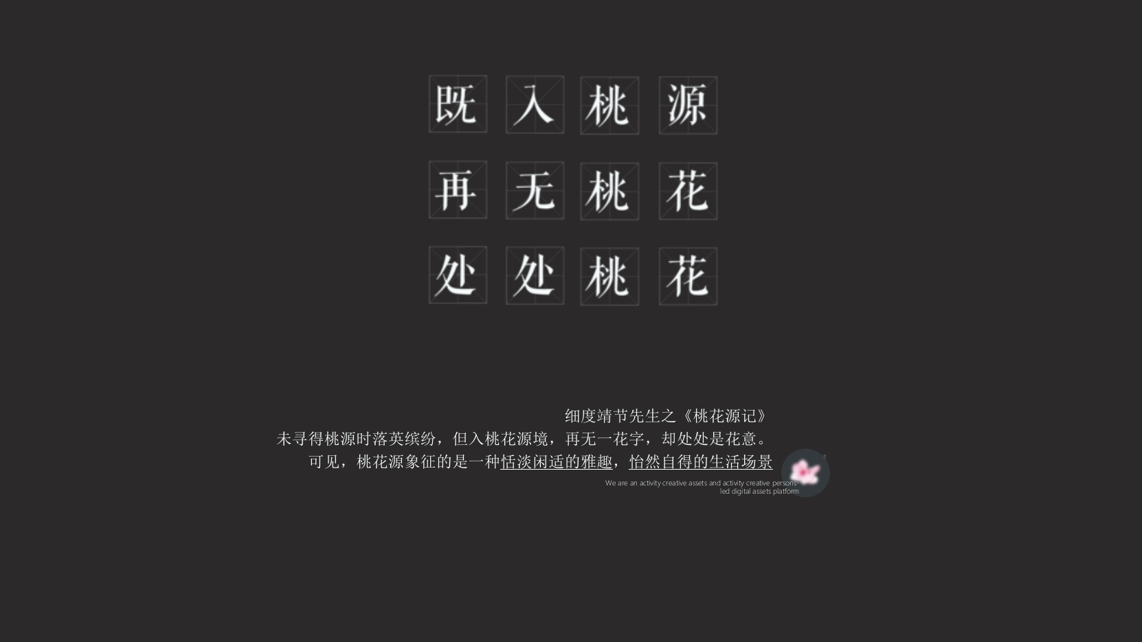2021地产项目生活美学馆开放（幸逢桃源 共鉴雅境主题）活动策划方案-78P.pptx_第10页