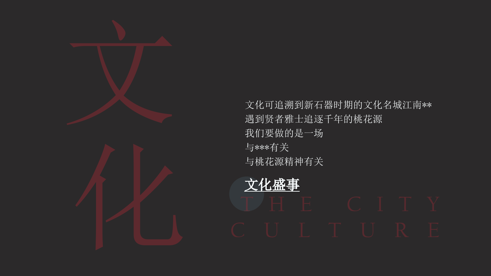 2021地产项目生活美学馆开放（幸逢桃源 共鉴雅境主题）活动策划方案-78P.pptx_第6页