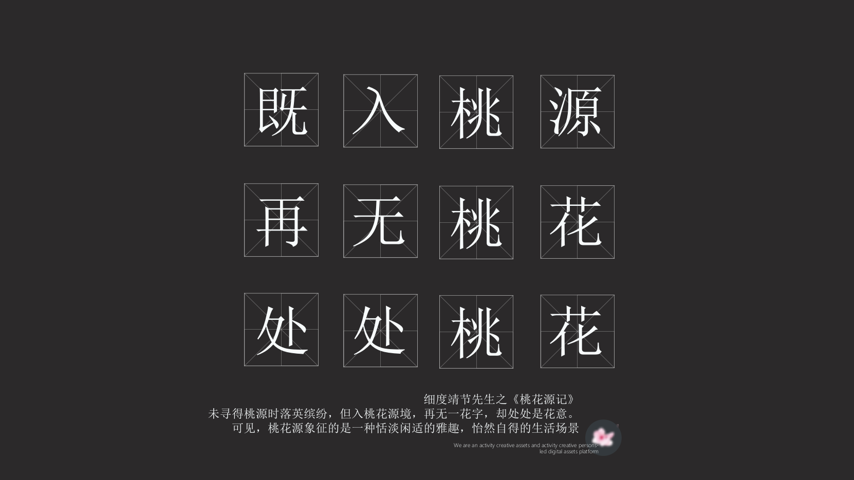 2021地产项目生活美学馆开放（幸逢桃源 共鉴雅境主题）活动策划方案-78P.pptx_第9页