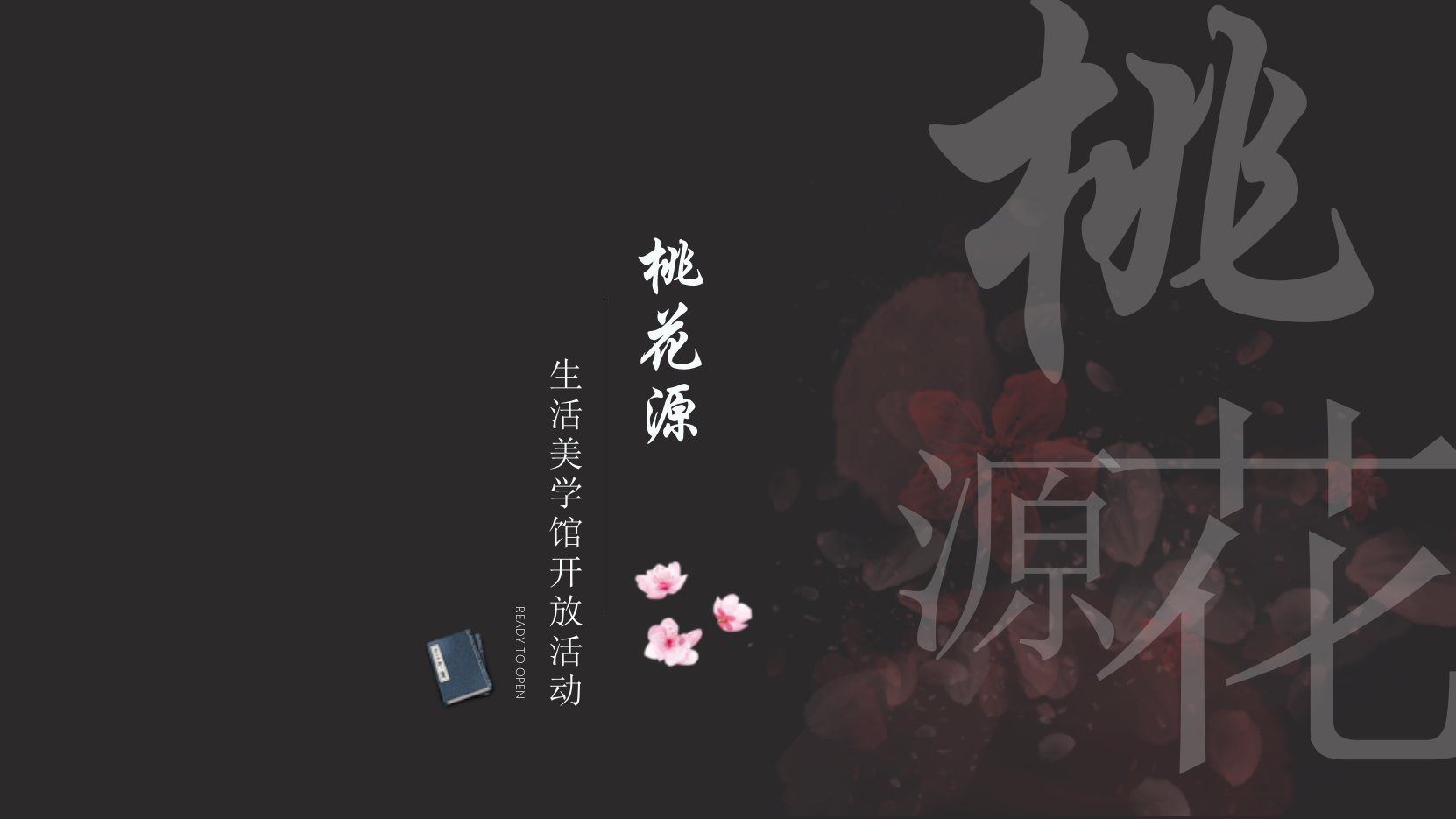 2021地产项目生活美学馆开放（幸逢桃源 共鉴雅境主题）活动策划方案-78P.pptx