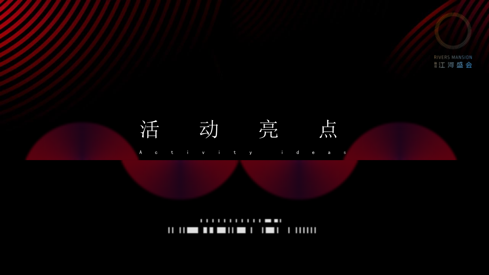 2021地产项目示范区开放（让时代高光聚首主题）活动策划方案-49P.pptx_第7页