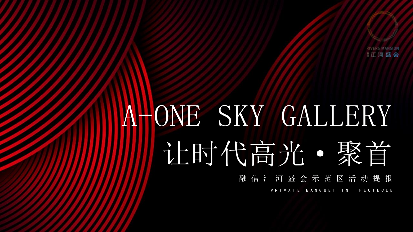 2021地产项目示范区开放（让时代高光聚首主题）活动策划方案-49P.pptx