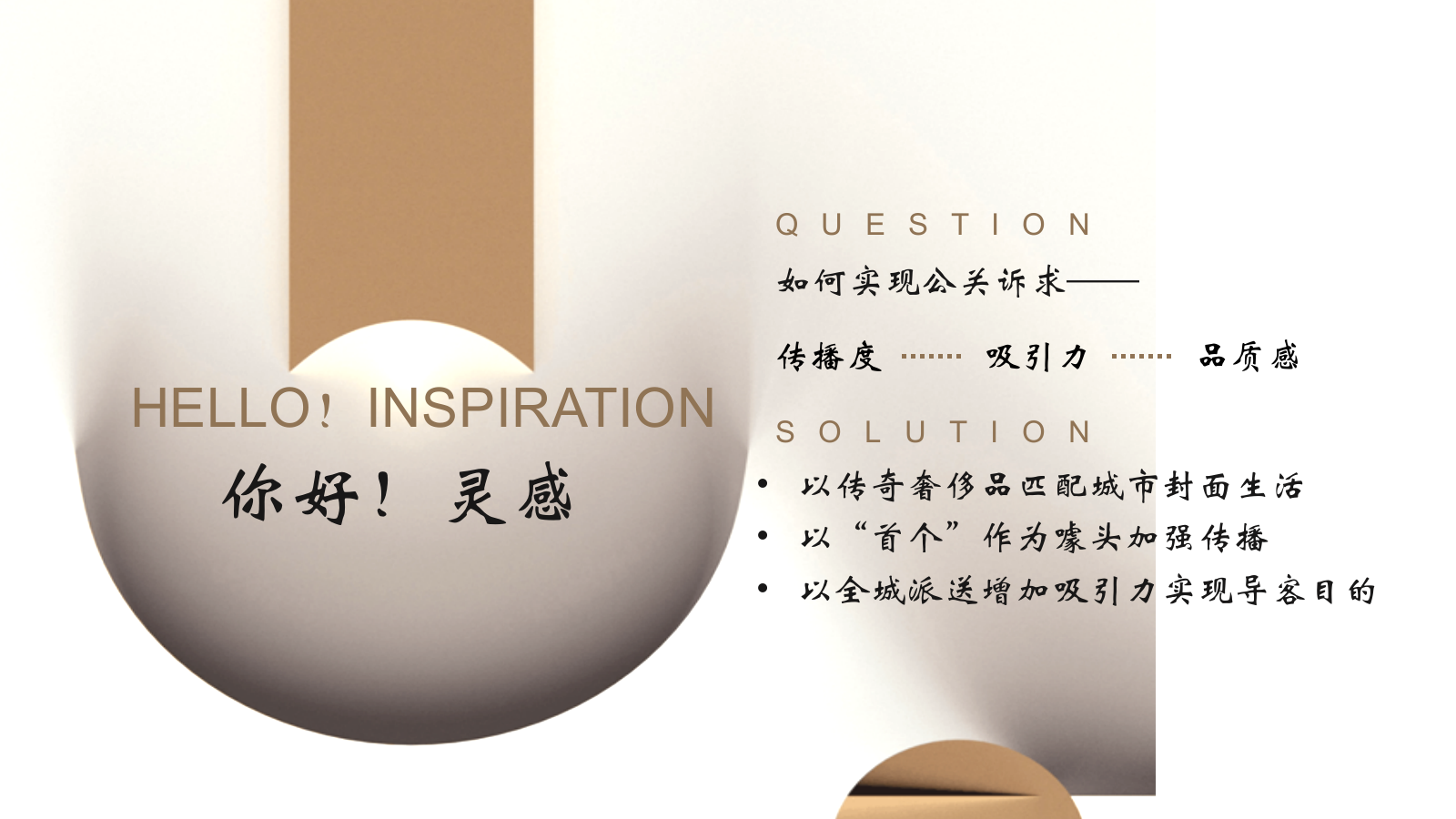 2021地产项目示范区开放活动策划方案.pptx_第9页