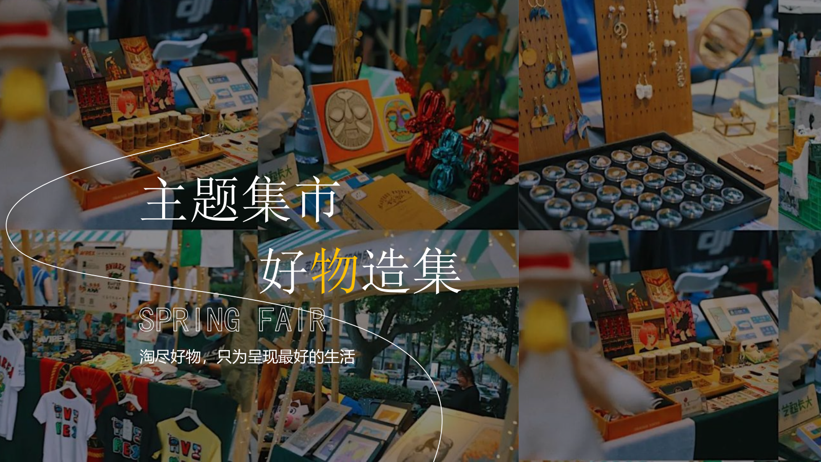 2021地产项目樱花集市暨样板间开放（樱花下 白麓集主题）活动策划方案-39P.pptx_第6页