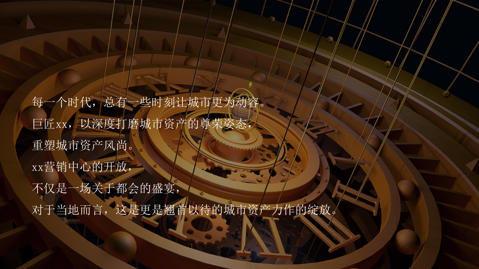 2021地产项目营销中心开放（时间重构 镜见未来主题）活动策划方案-41P.pptx_第3页