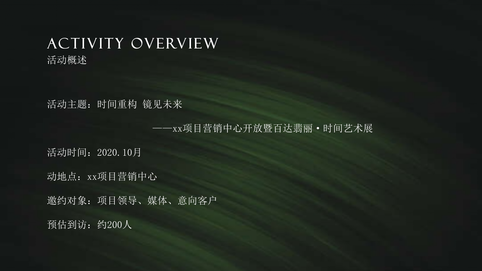 2021地产项目营销中心开放（时间重构 镜见未来主题）活动策划方案-41P.pptx_第7页