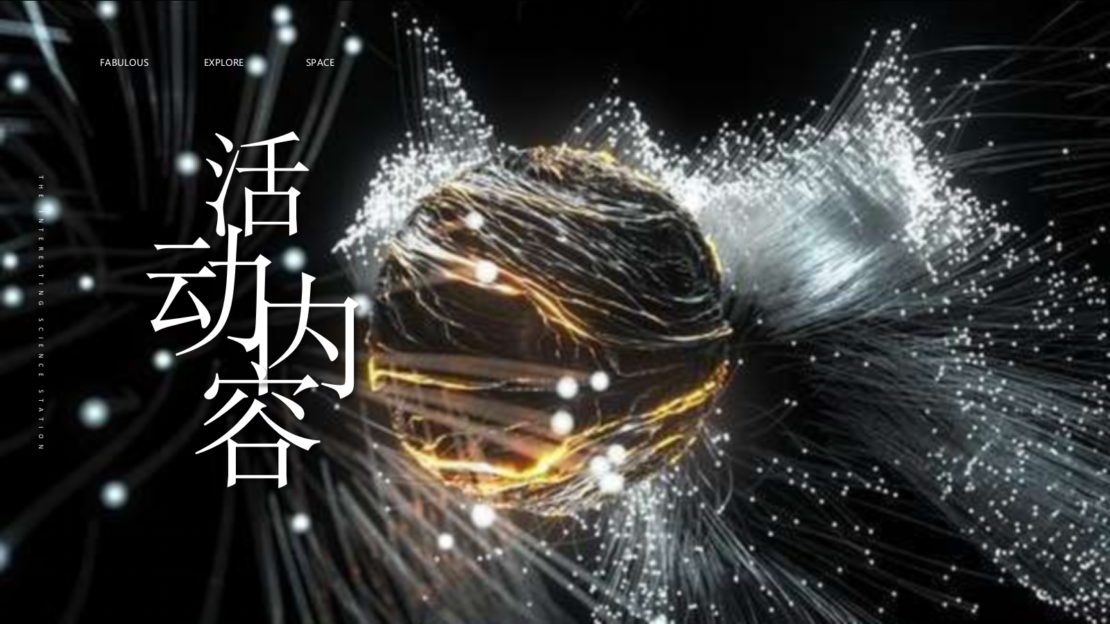 2021地产项目营销中心开放暨太空奇趣科技体验（奇趣空间·无限探索主题）活动策划方案-47P.pptx_第10页