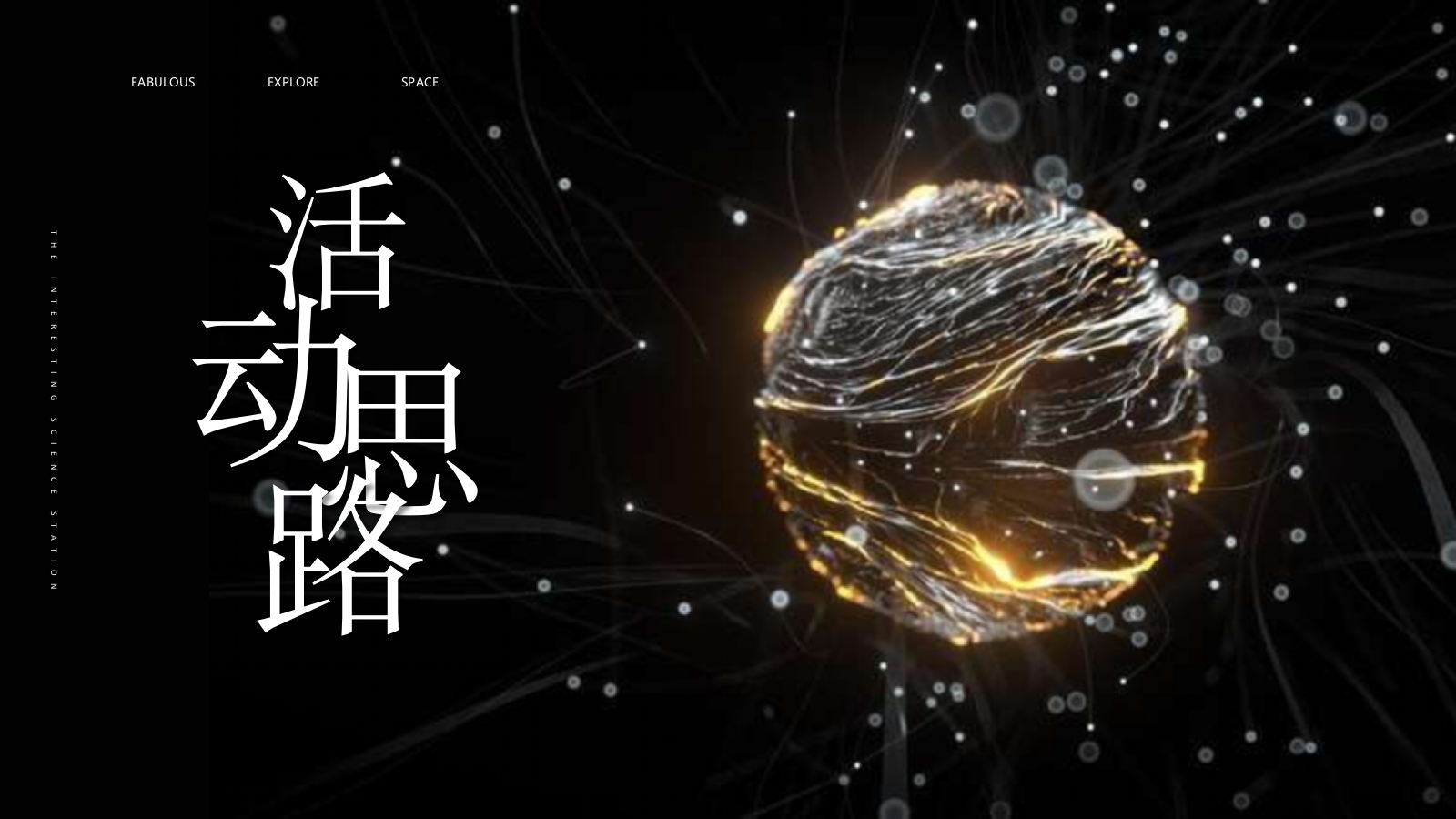 2021地产项目营销中心开放暨太空奇趣科技体验（奇趣空间·无限探索主题）活动策划方案-47P.pptx_第3页