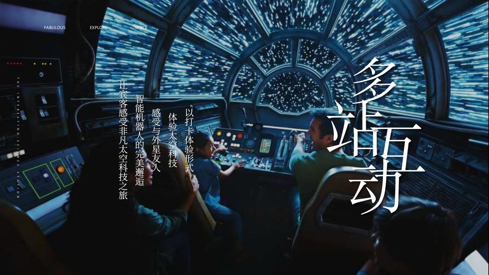 2021地产项目营销中心开放暨太空奇趣科技体验（奇趣空间·无限探索主题）活动策划方案-47P.pptx_第6页