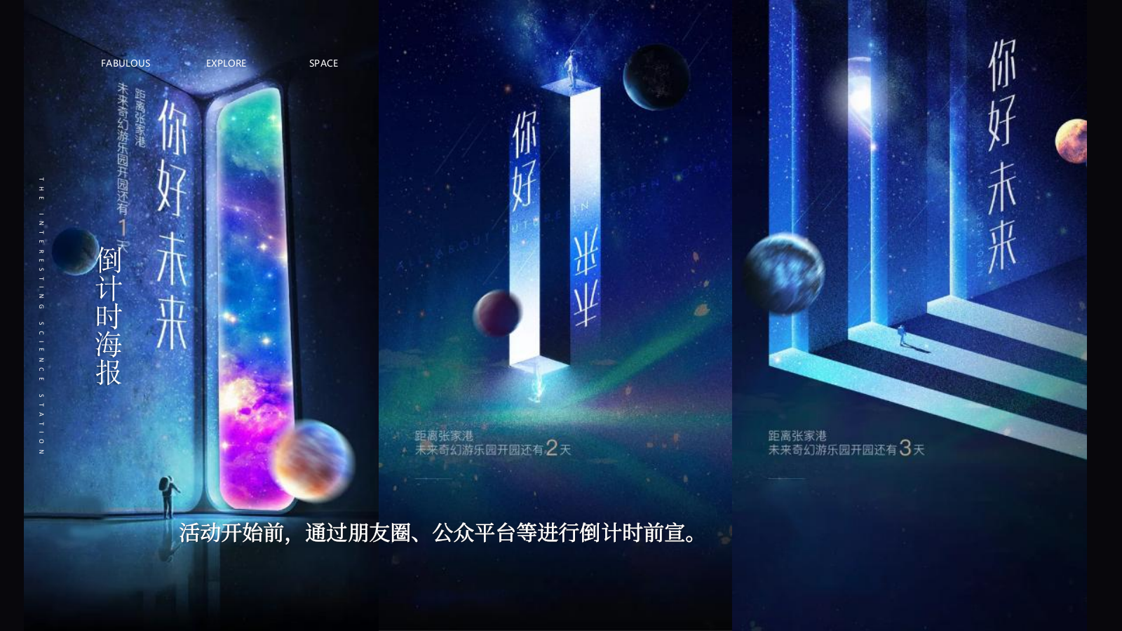 2021地产项目营销中心开放暨太空奇趣科技体验（奇趣空间·无限探索主题）活动策划方案-47P.pptx_第9页