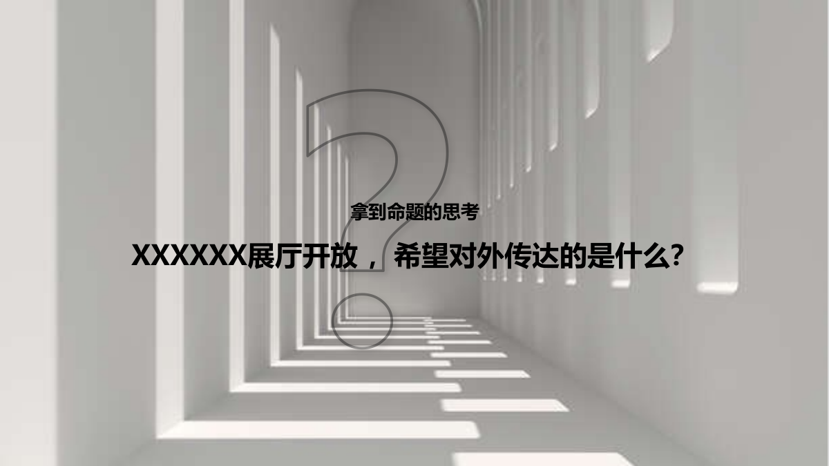 2021地产项目展厅开放（美的探寻主题）活动策划方案-43P.pptx_第2页