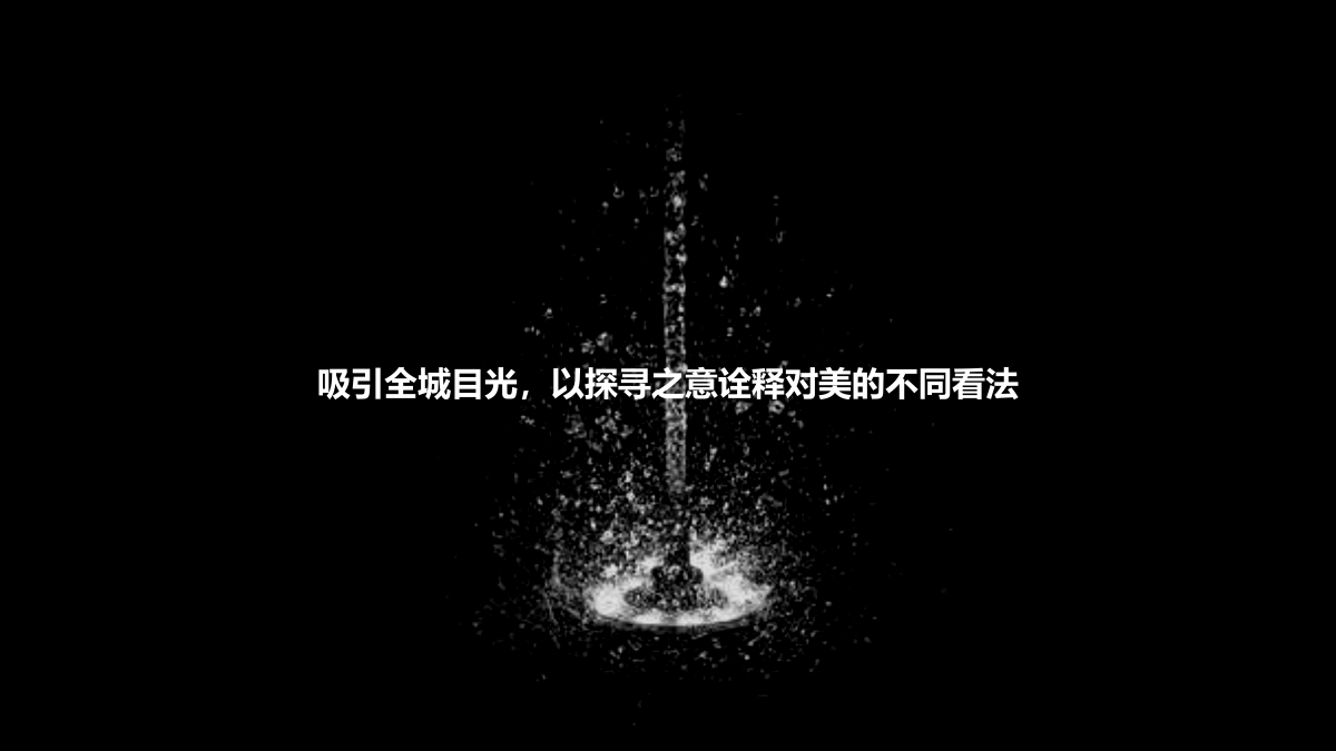 2021地产项目展厅开放（美的探寻主题）活动策划方案-43P.pptx_第4页