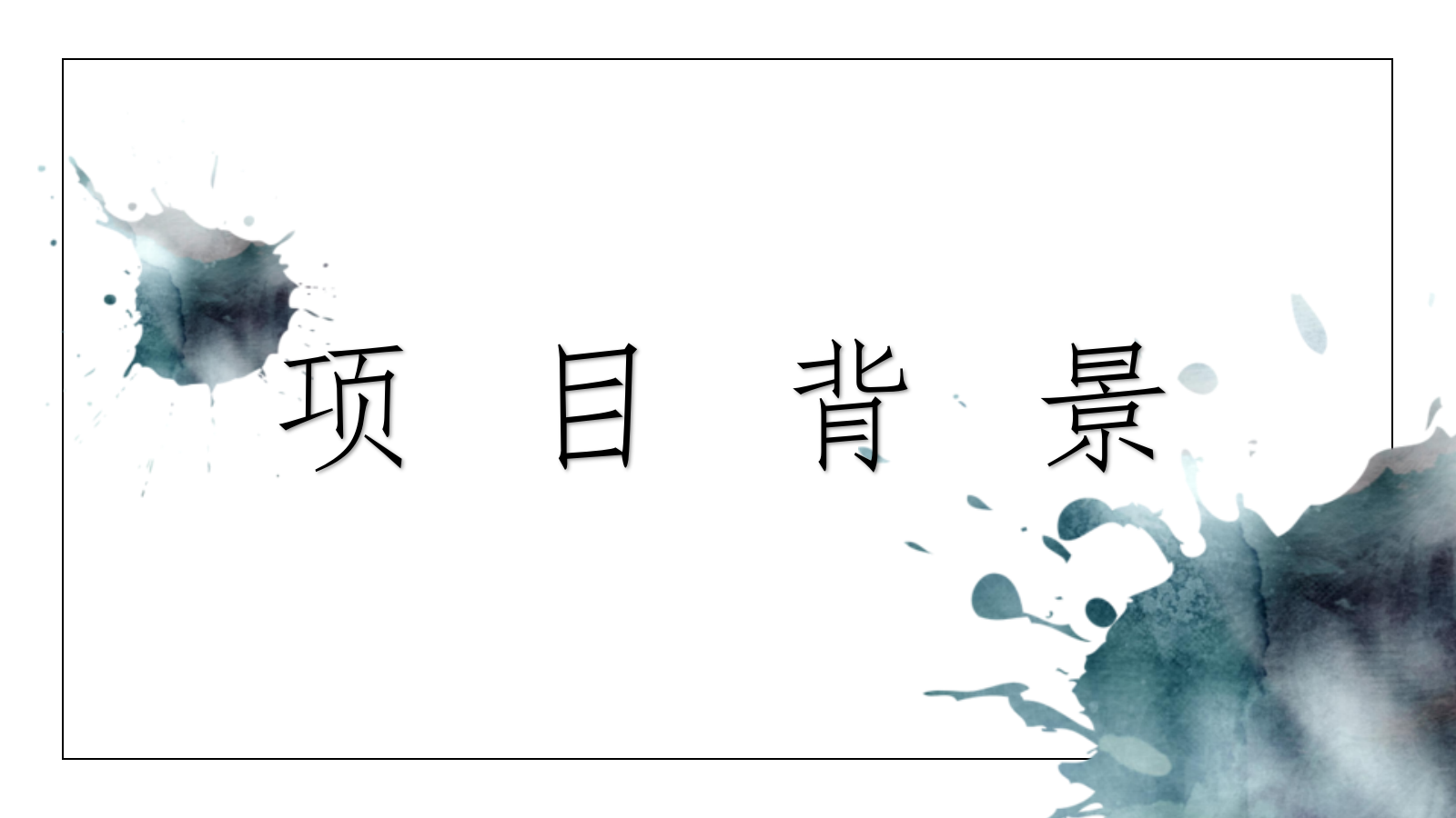 2021地产项目展厅开放（曲水流觞 寄情于府主题）活动策划方案-57P.pptx_第2页