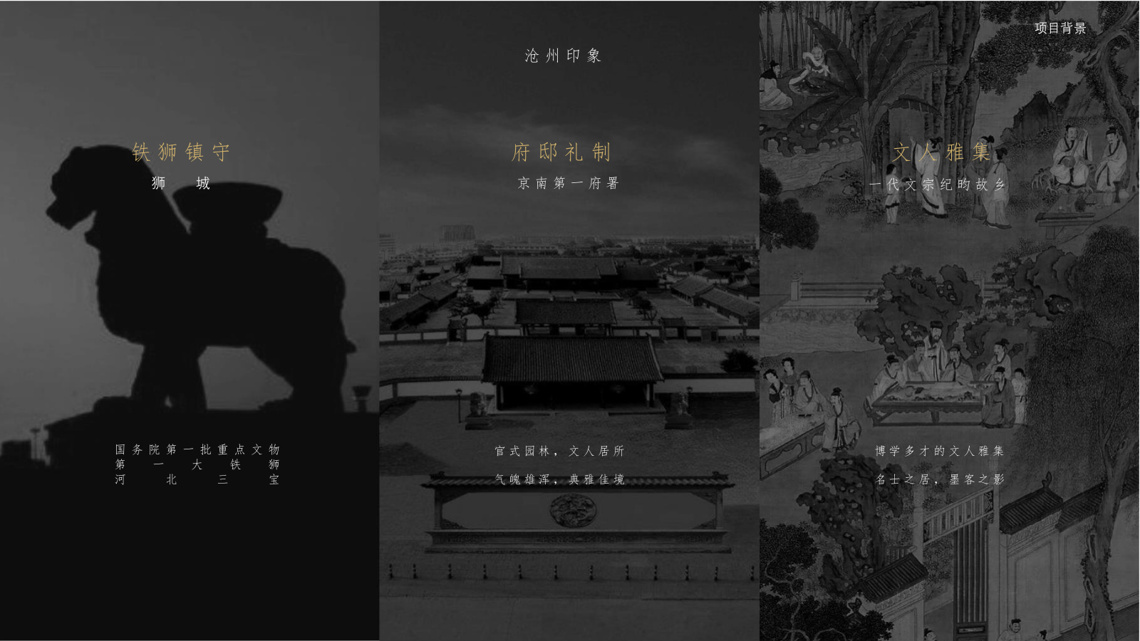 2021地产项目展厅开放（曲水流觞 寄情于府主题）活动策划方案-57P.pptx_第3页