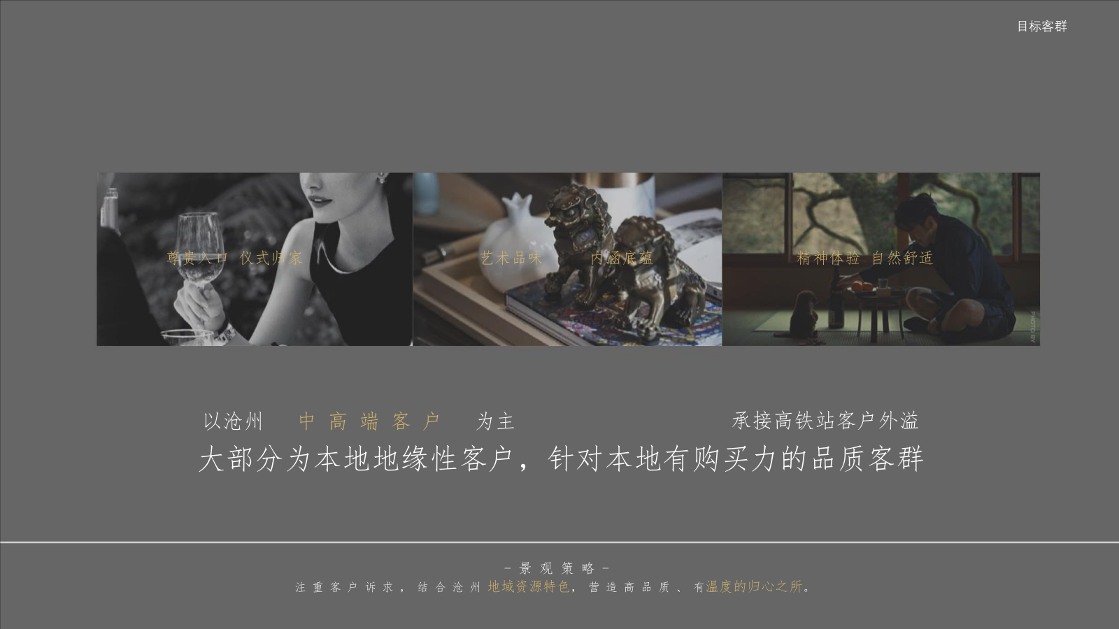 2021地产项目展厅开放（曲水流觞 寄情于府主题）活动策划方案-57P.pptx_第8页