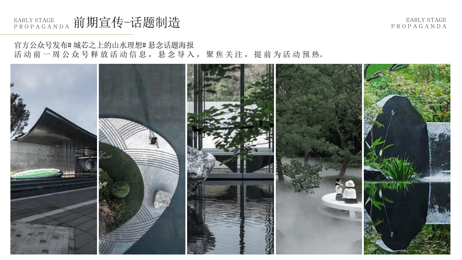 2021地产项目展厅开放盛典（城芯之上 郡藏东方主题）活动策划方案-49P.pptx_第10页