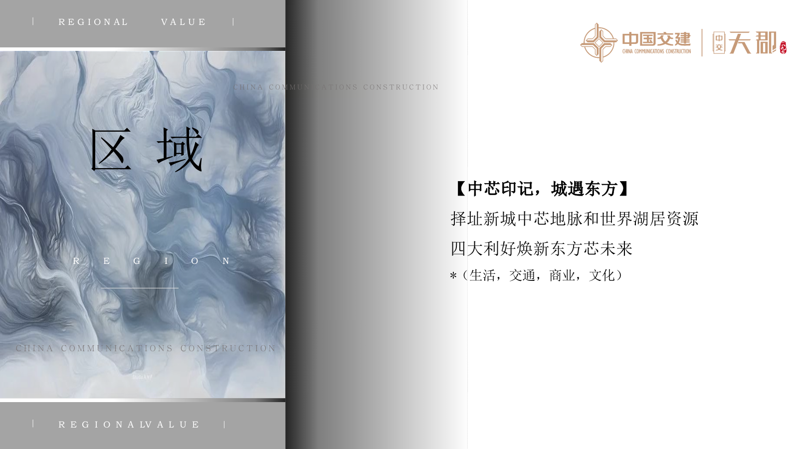 2021地产项目展厅开放盛典（城芯之上 郡藏东方主题）活动策划方案-49P.pptx_第3页