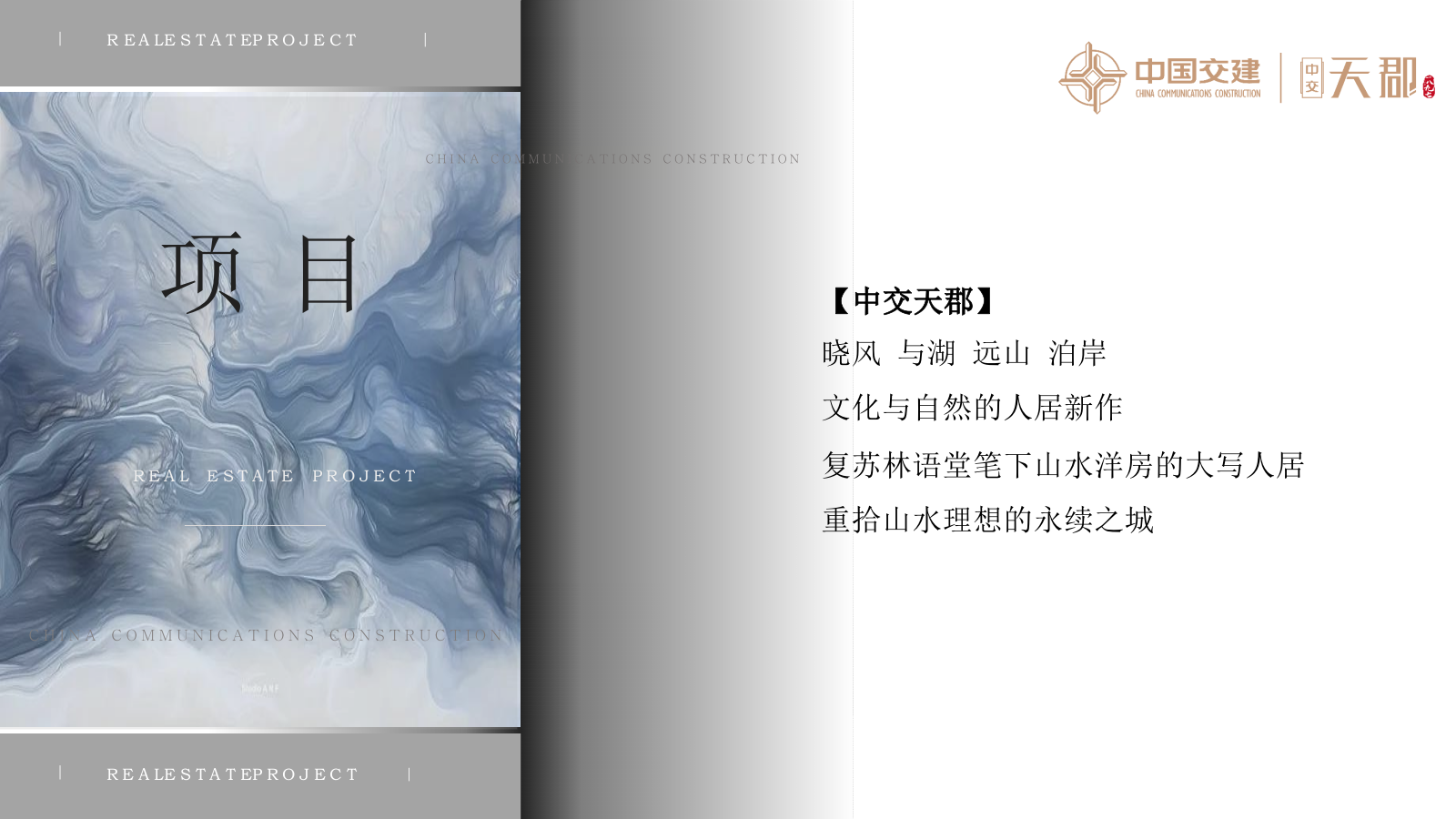 2021地产项目展厅开放盛典（城芯之上 郡藏东方主题）活动策划方案-49P.pptx_第4页