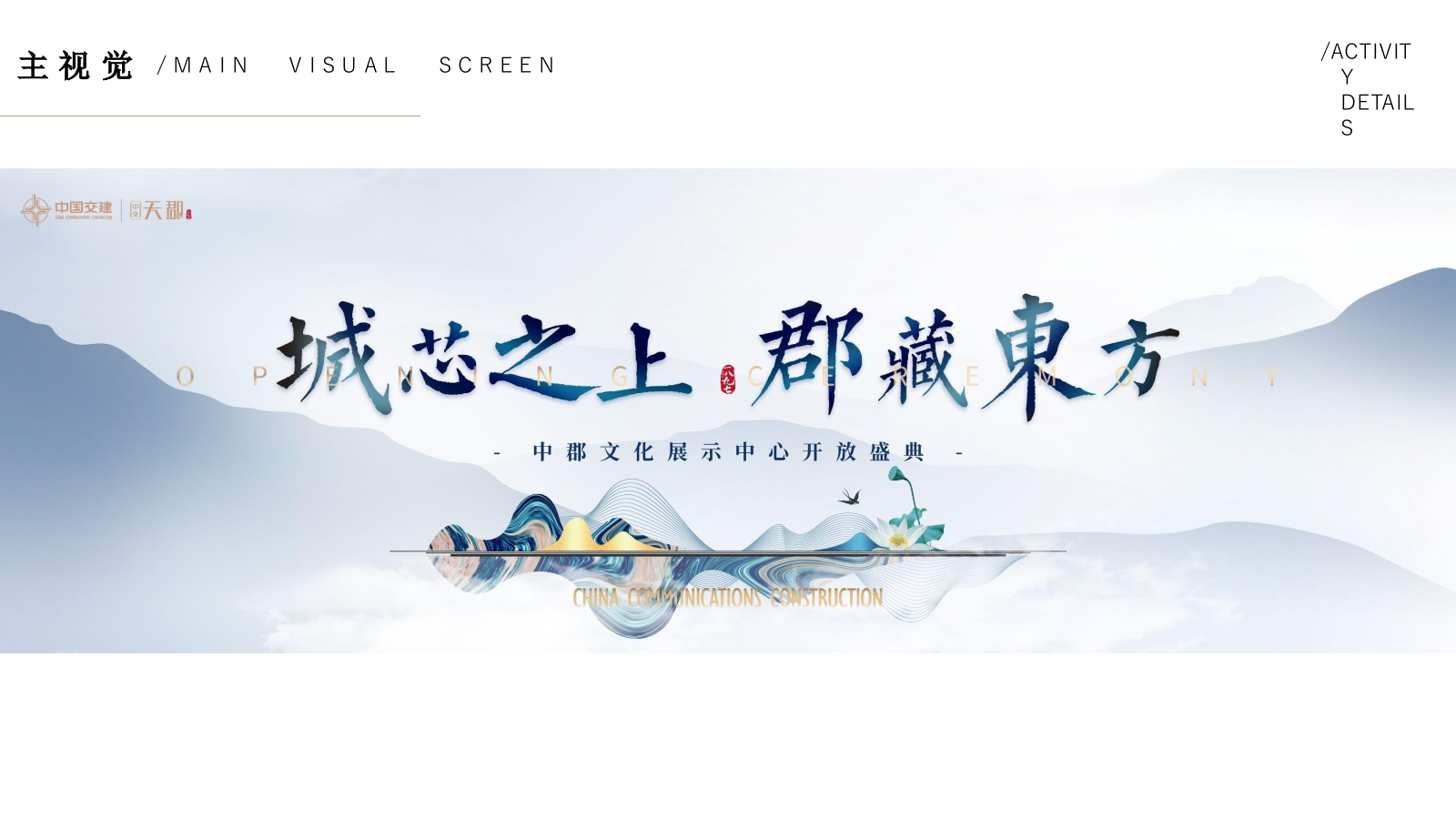 2021地产项目展厅开放盛典（城芯之上 郡藏东方主题）活动策划方案-49P.pptx_第6页