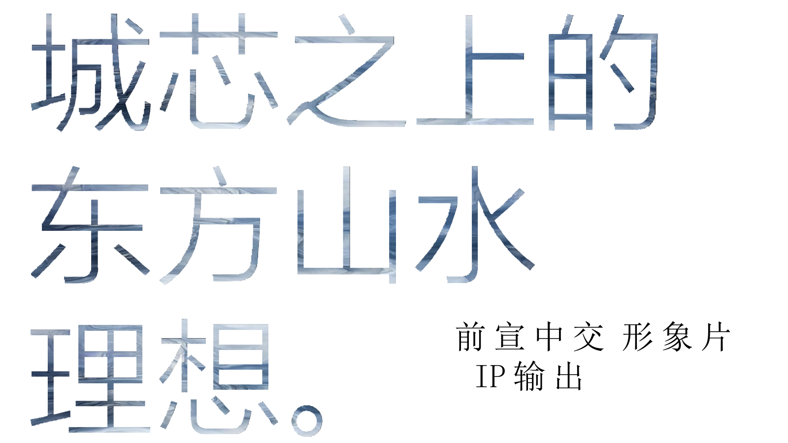 2021地产项目展厅开放盛典（城芯之上 郡藏东方主题）活动策划方案-49P.pptx_第8页
