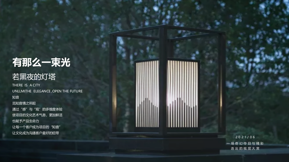 2021地产项目展厅中心开放（山林间·与生命相颂主题）活动策划意向方案-56P.pptx_第5页