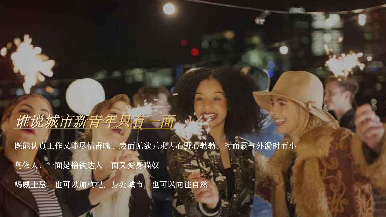 2021地产营销中心盛大开放「有机青年派对主题」活动策划.pptx_第5页