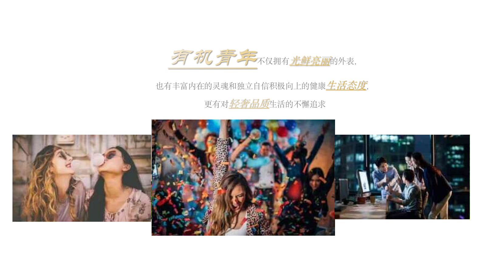 2021地产营销中心盛大开放「有机青年派对主题」活动策划.pptx_第7页