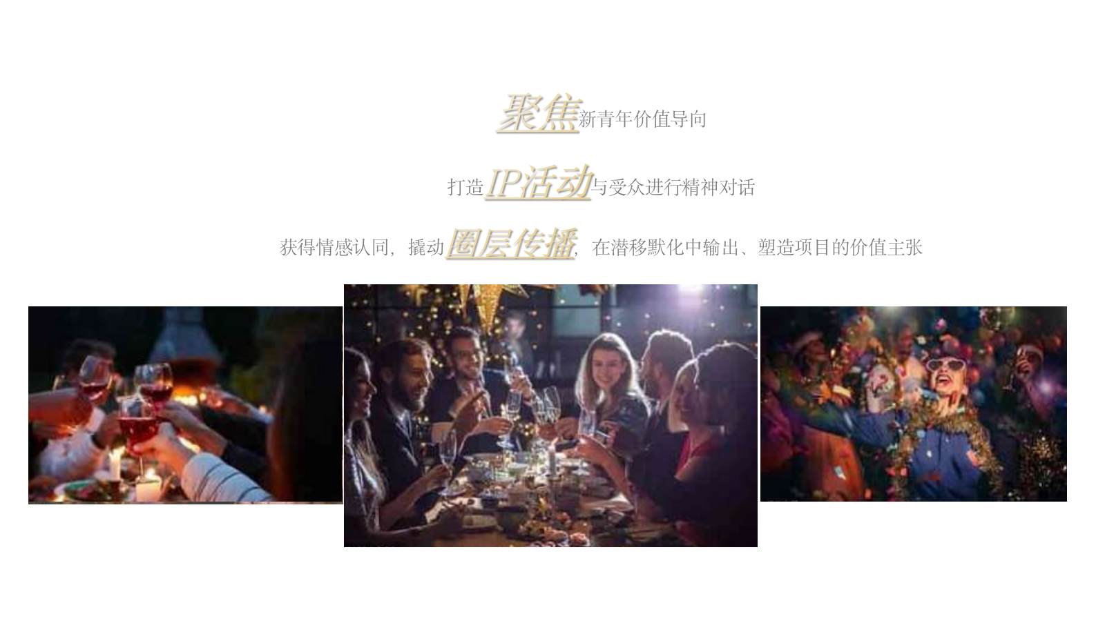 2021地产营销中心盛大开放「有机青年派对主题」活动策划.pptx_第9页