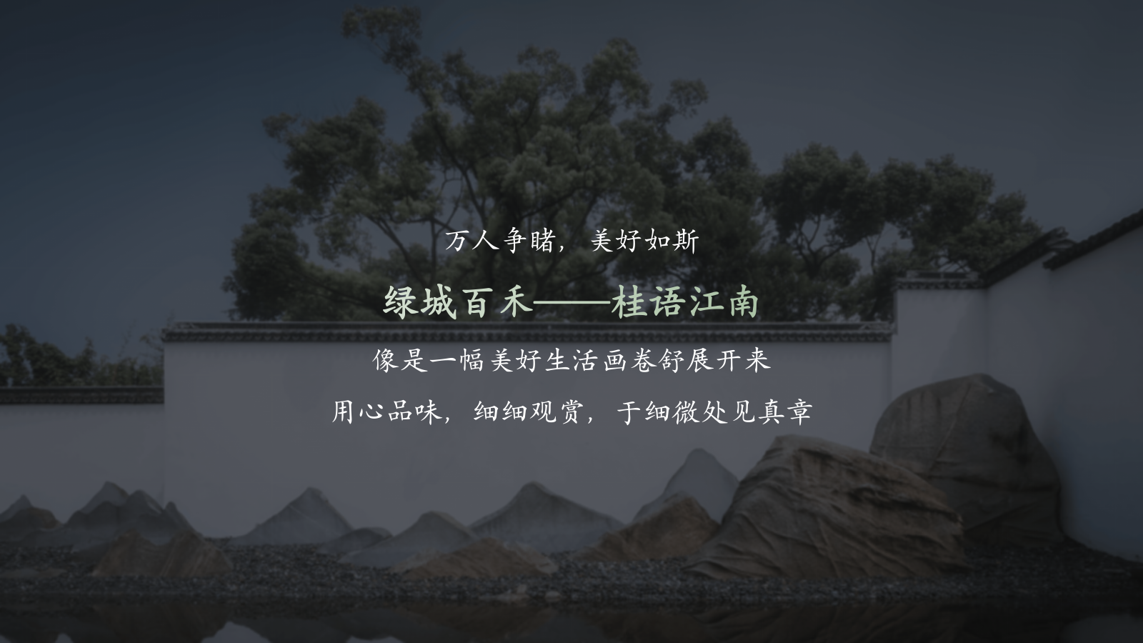 2021绿城百禾·桂语江南教育论坛暨营销中心开放（最好的教育长在小镇怀里主题）活动策划方案-84P.pptx_第5页