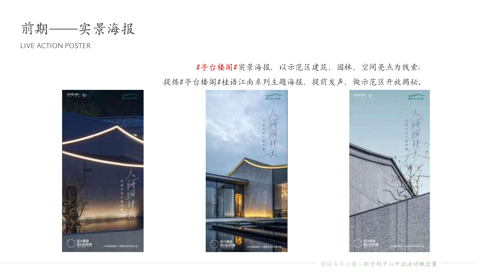 2021绿城百禾·桂语江南教育论坛暨营销中心开放（最好的教育长在小镇怀里主题）活动策划方案-84P.pptx_第6页