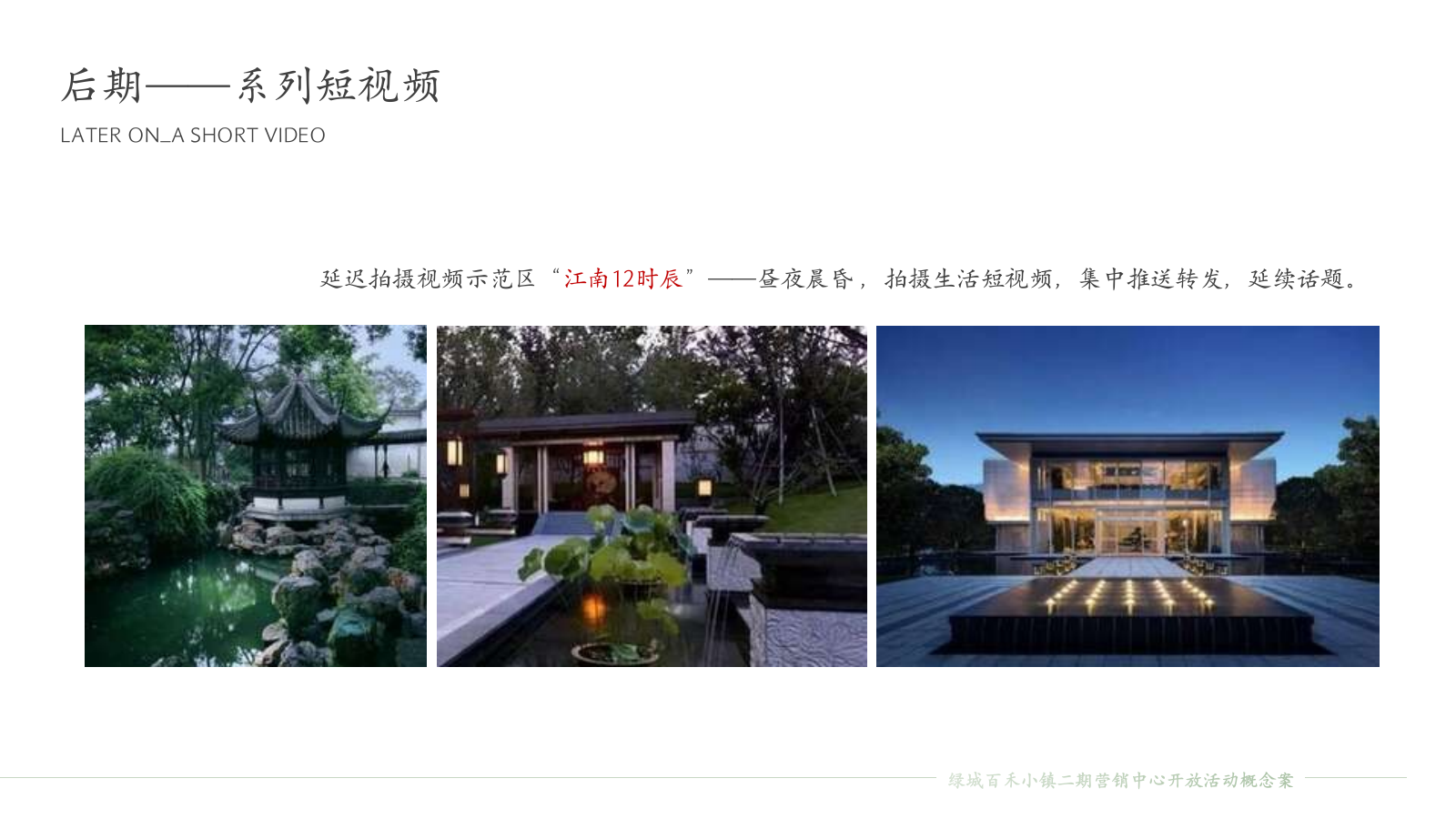 2021绿城百禾·桂语江南教育论坛暨营销中心开放（最好的教育长在小镇怀里主题）活动策划方案-84P.pptx_第7页