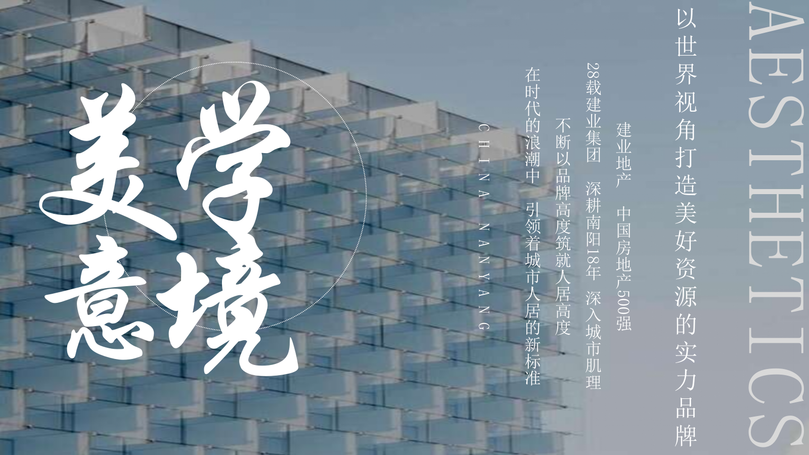 2021中国建业·云境示范区暨教育港湾开放盛典（云境时代  启幕门第主题）活动策划方案-63P.pptx_第2页