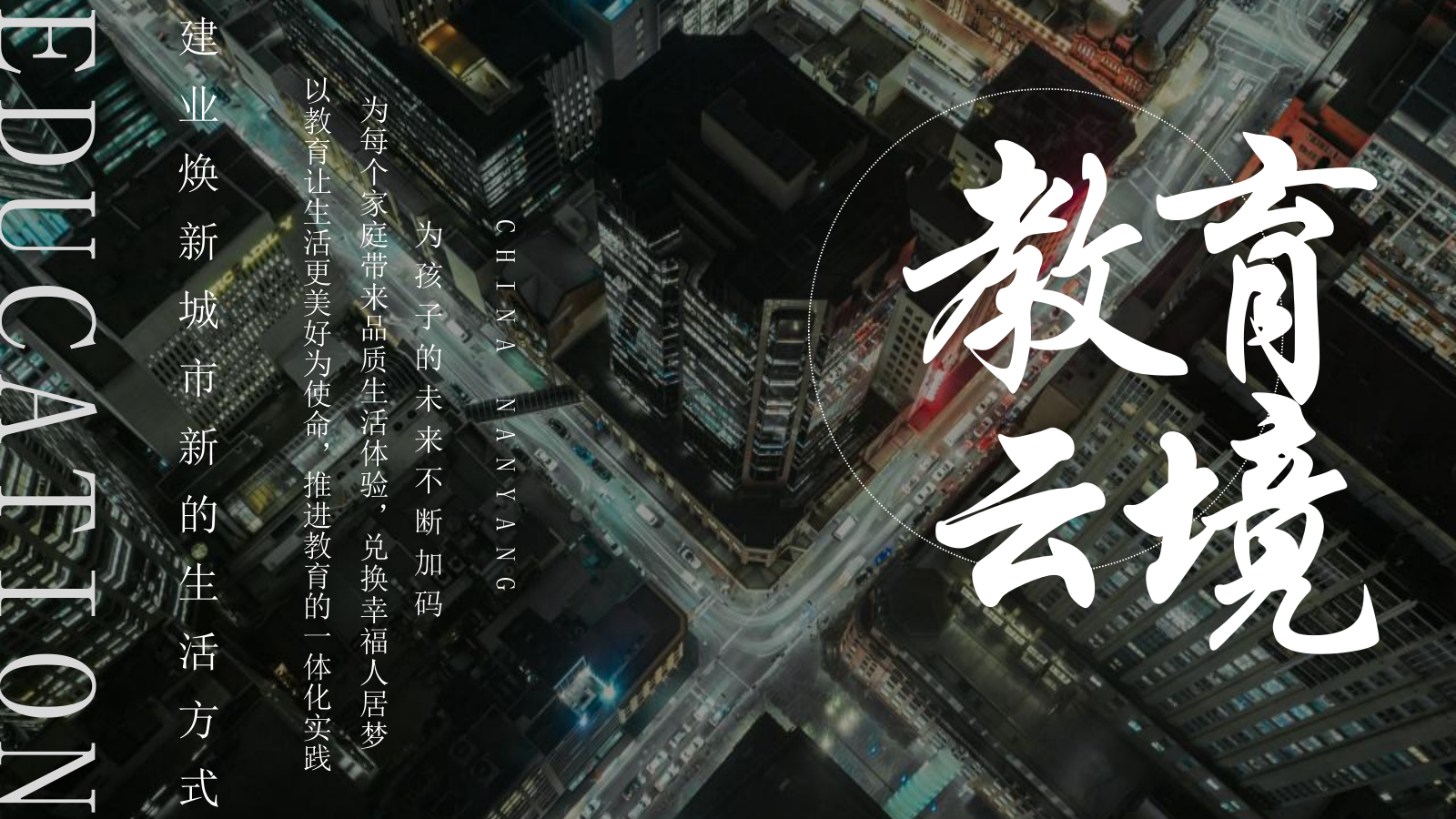 2021中国建业·云境示范区暨教育港湾开放盛典（云境时代  启幕门第主题）活动策划方案-63P.pptx_第5页