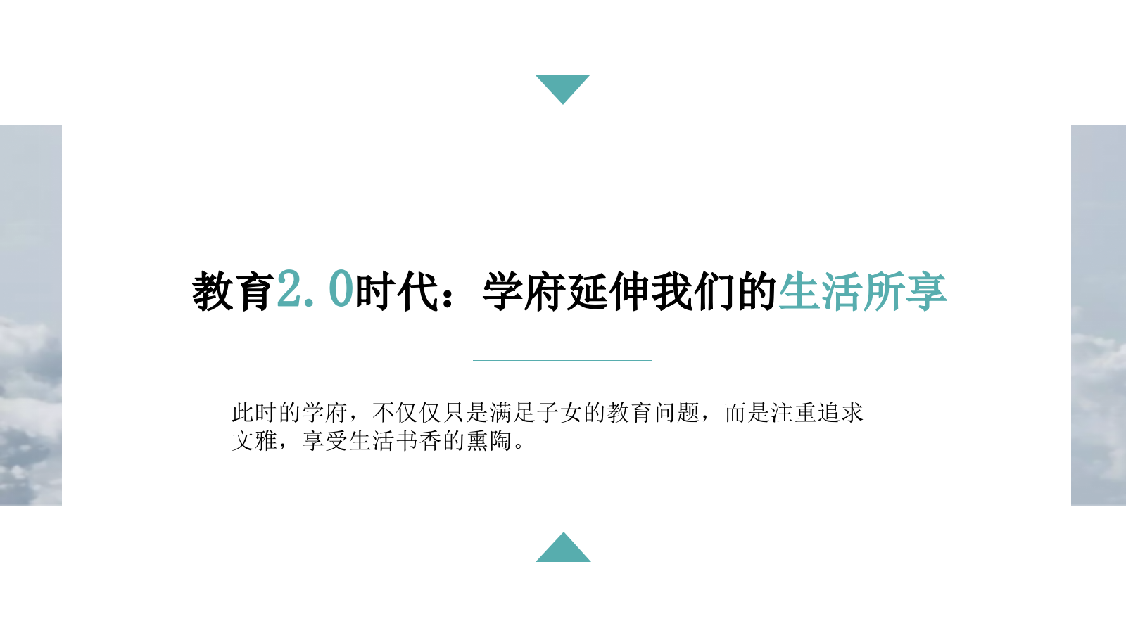 2021中国建业·云境示范区暨教育港湾开放盛典（云境时代  启幕门第主题）活动策划方案-63P.pptx_第7页