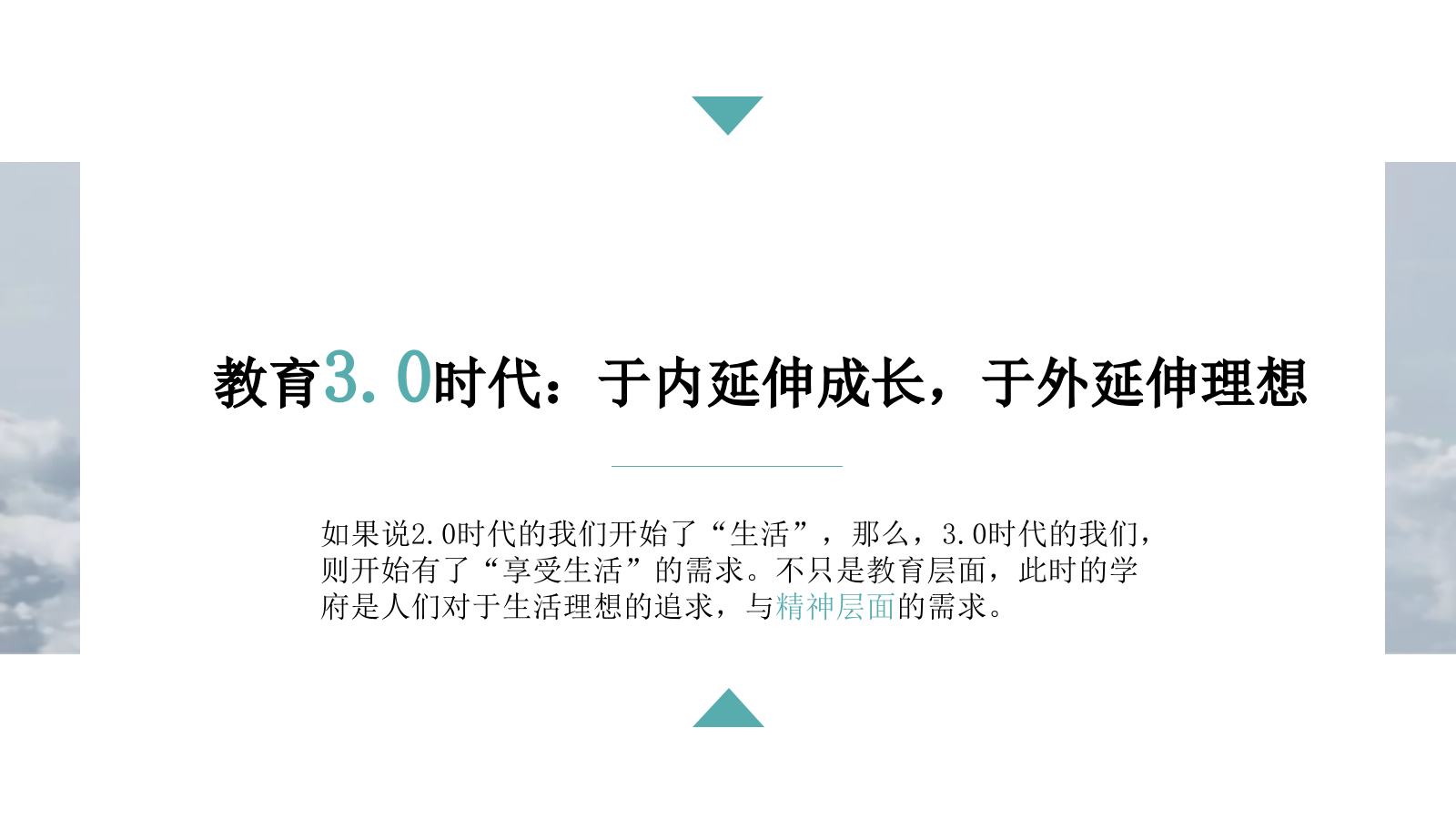 2021中国建业·云境示范区暨教育港湾开放盛典（云境时代  启幕门第主题）活动策划方案-63P.pptx_第8页