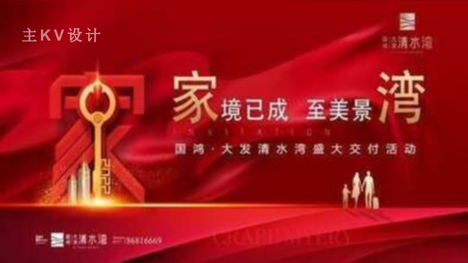 2022地产项目交付（家境已成 至美景湾主题）活动策划方案-61P.pptx_第3页