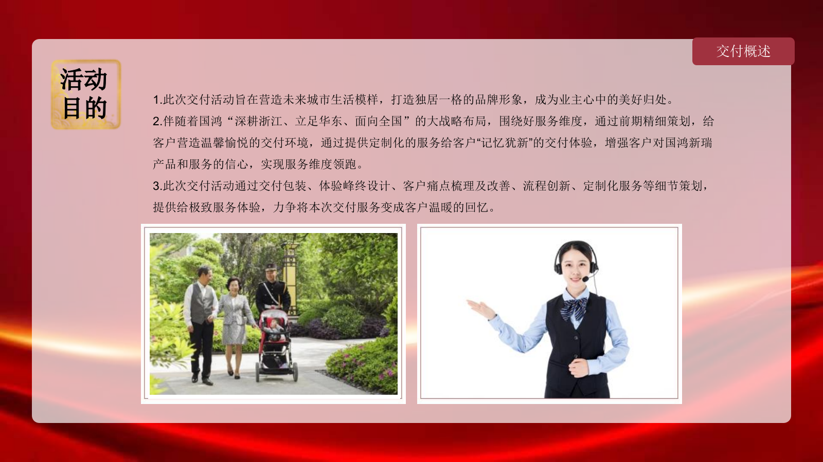 2022地产项目交付（家境已成 至美景湾主题）活动策划方案-61P.pptx_第6页