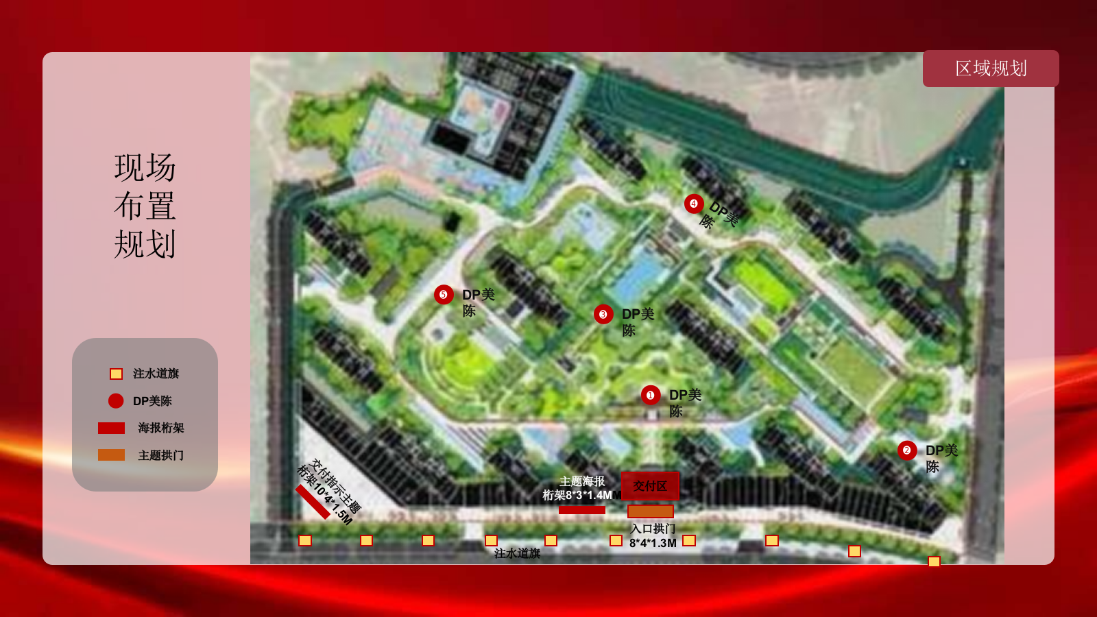 2022地产项目交付（家境已成 至美景湾主题）活动策划方案-61P.pptx_第8页