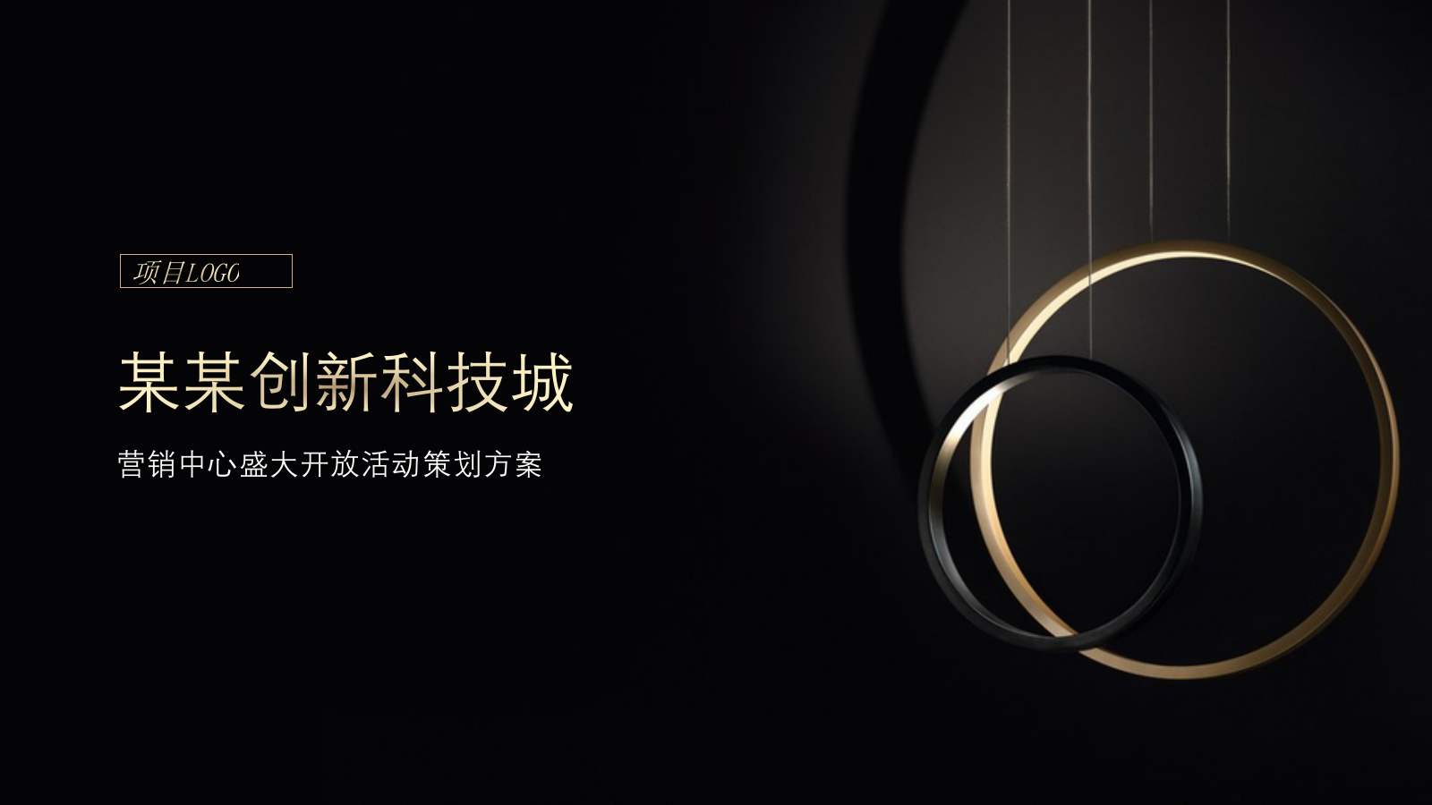 2022地产项目美好城市生活初体验（焕新城市·美好如期主题）活动策划方案-61P.pptx_第1页