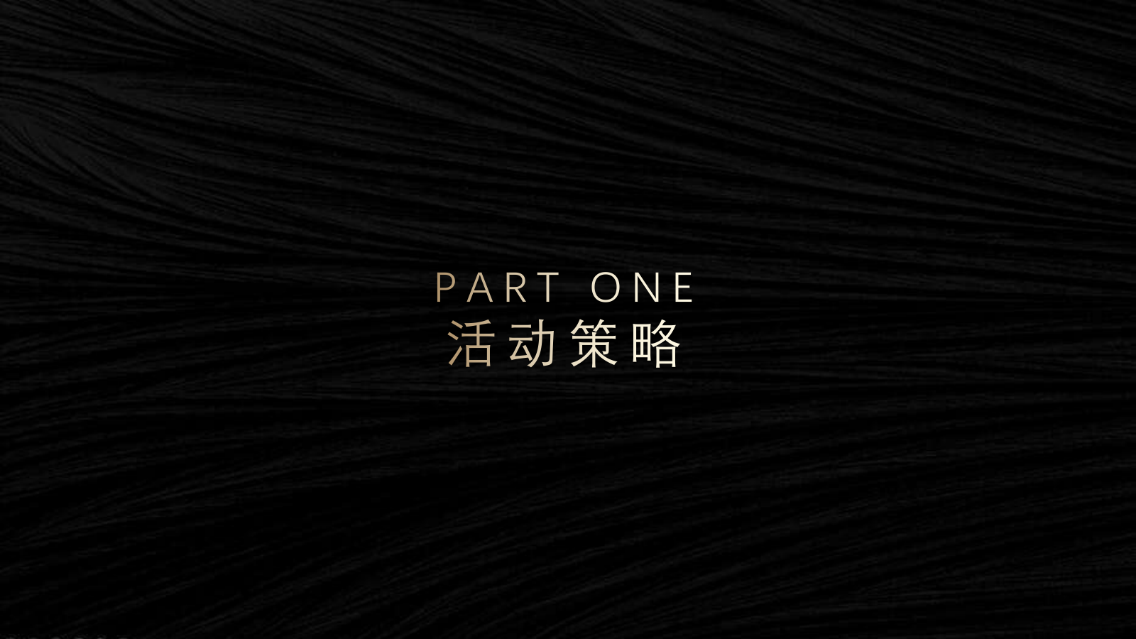 2022地产项目美好城市生活初体验（焕新城市·美好如期主题）活动策划方案-61P.pptx_第2页