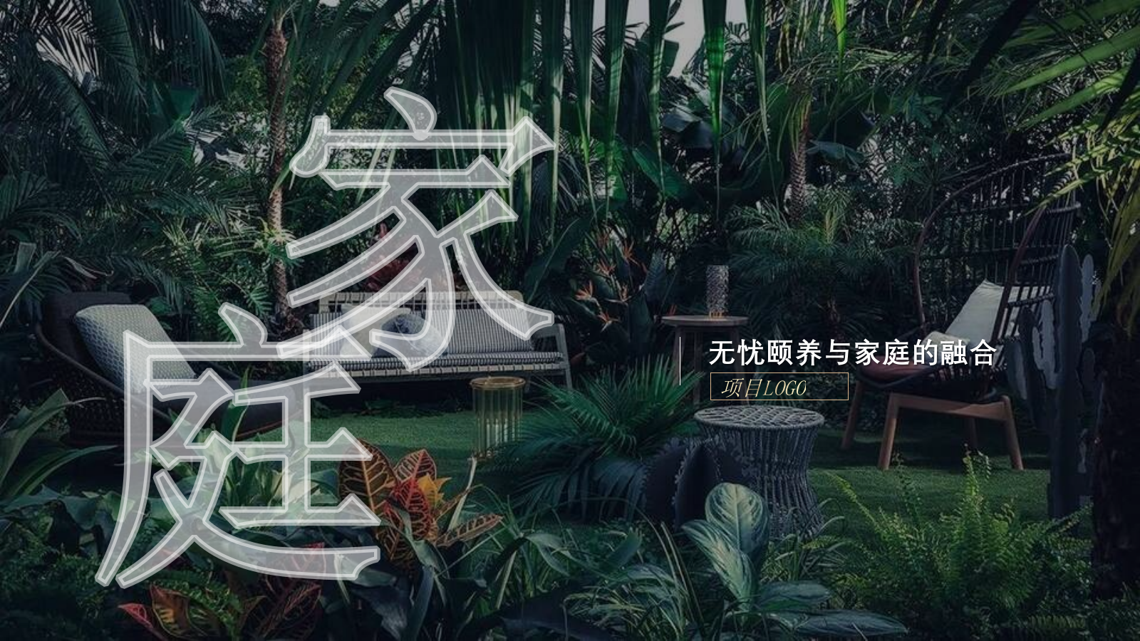 2022地产项目美好城市生活初体验（焕新城市·美好如期主题）活动策划方案-61P.pptx_第8页