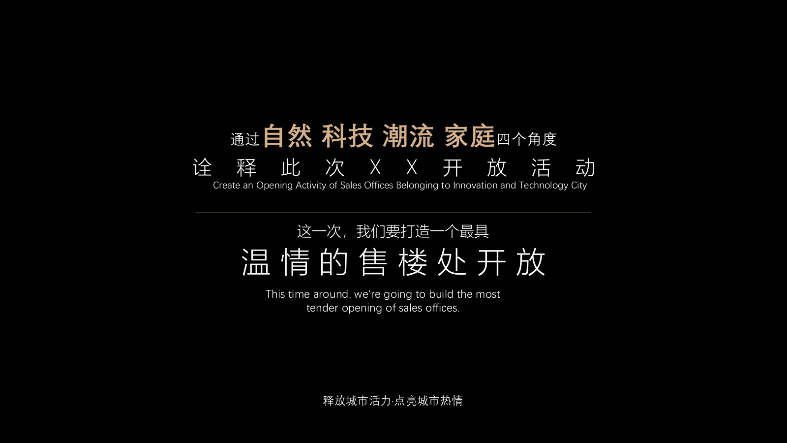 2022地产项目美好城市生活初体验（焕新城市·美好如期主题）活动策划方案-61P.pptx_第9页