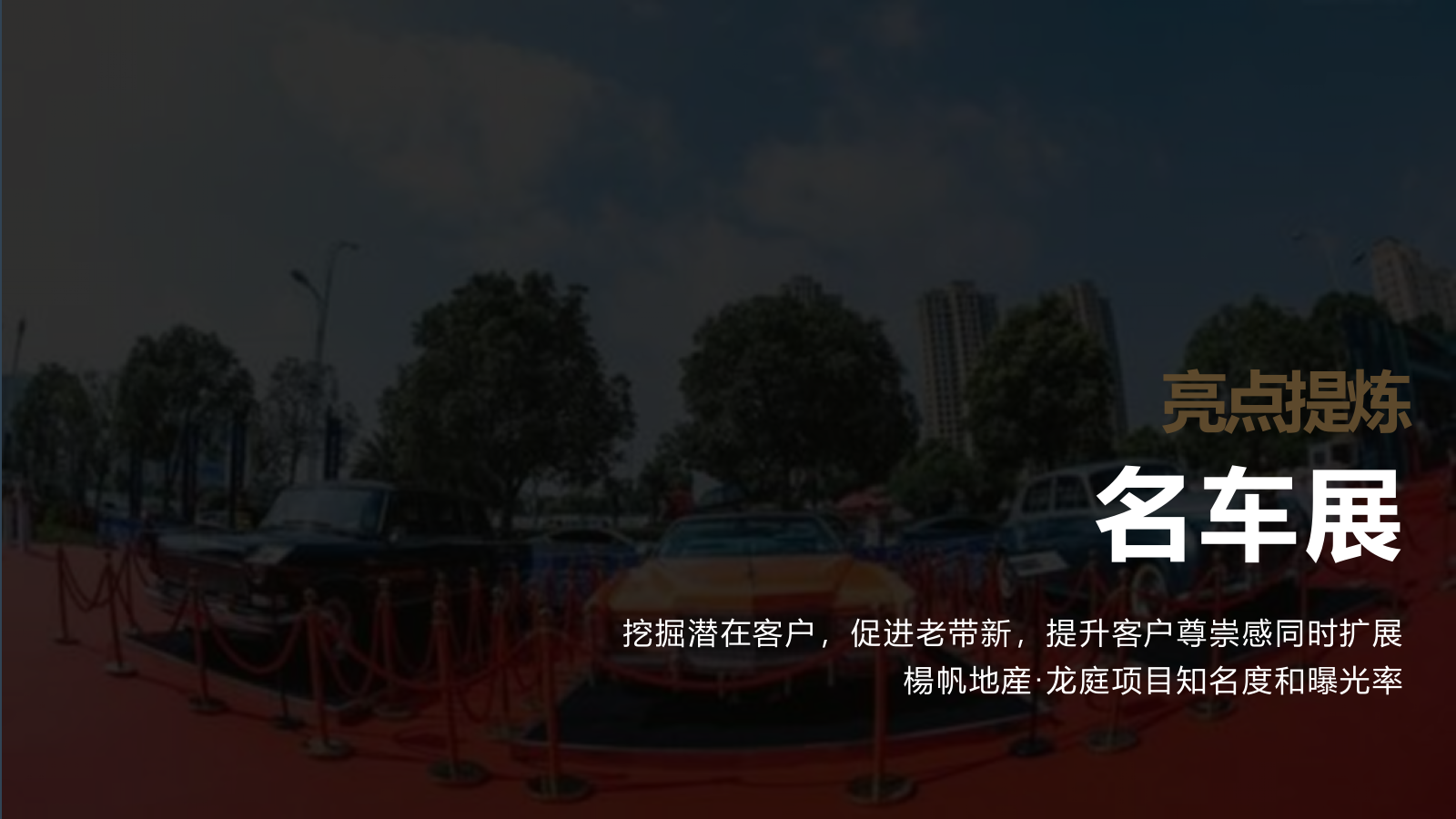2022地产项目暖心交付（华彩启幕 归心龙庭主题）活动策划方案-53P.pptx_第10页