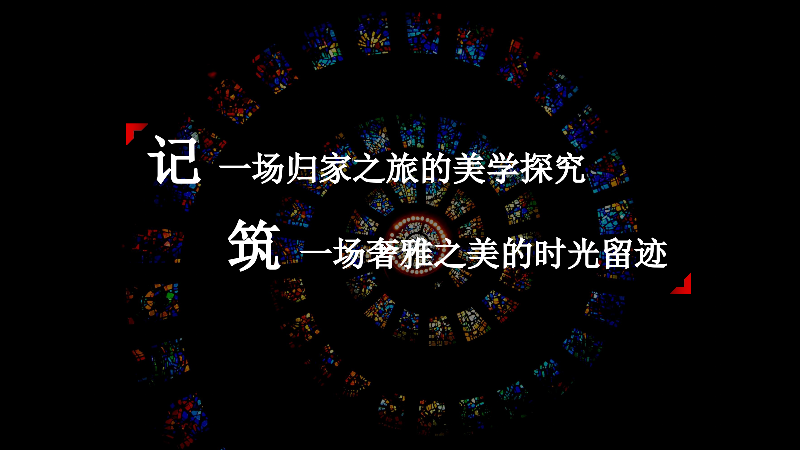 2022地产项目暖心交付（华彩启幕 归心龙庭主题）活动策划方案-53P.pptx_第5页