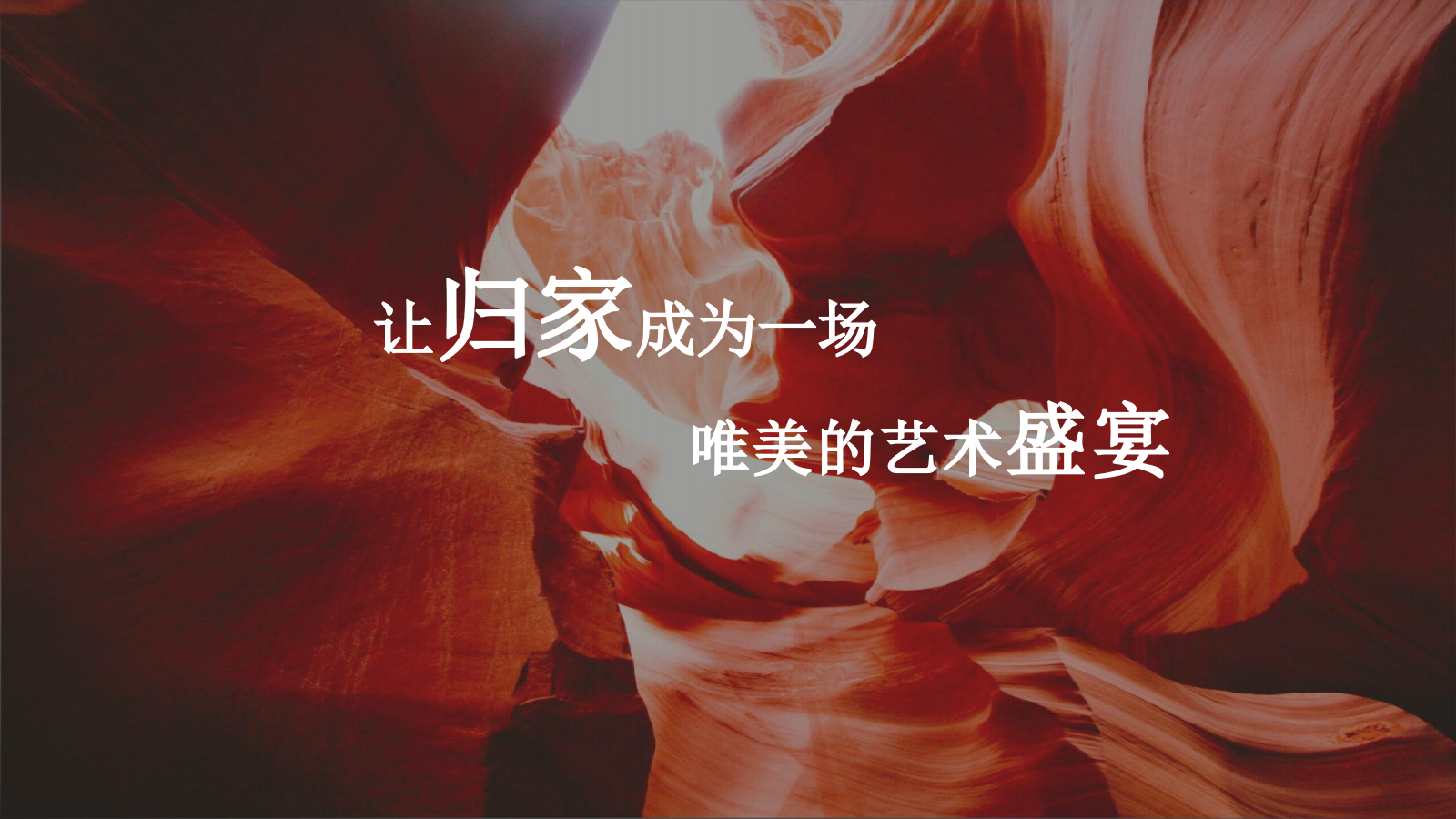 2022地产项目暖心交付（华彩启幕 归心龙庭主题）活动策划方案-53P.pptx_第6页