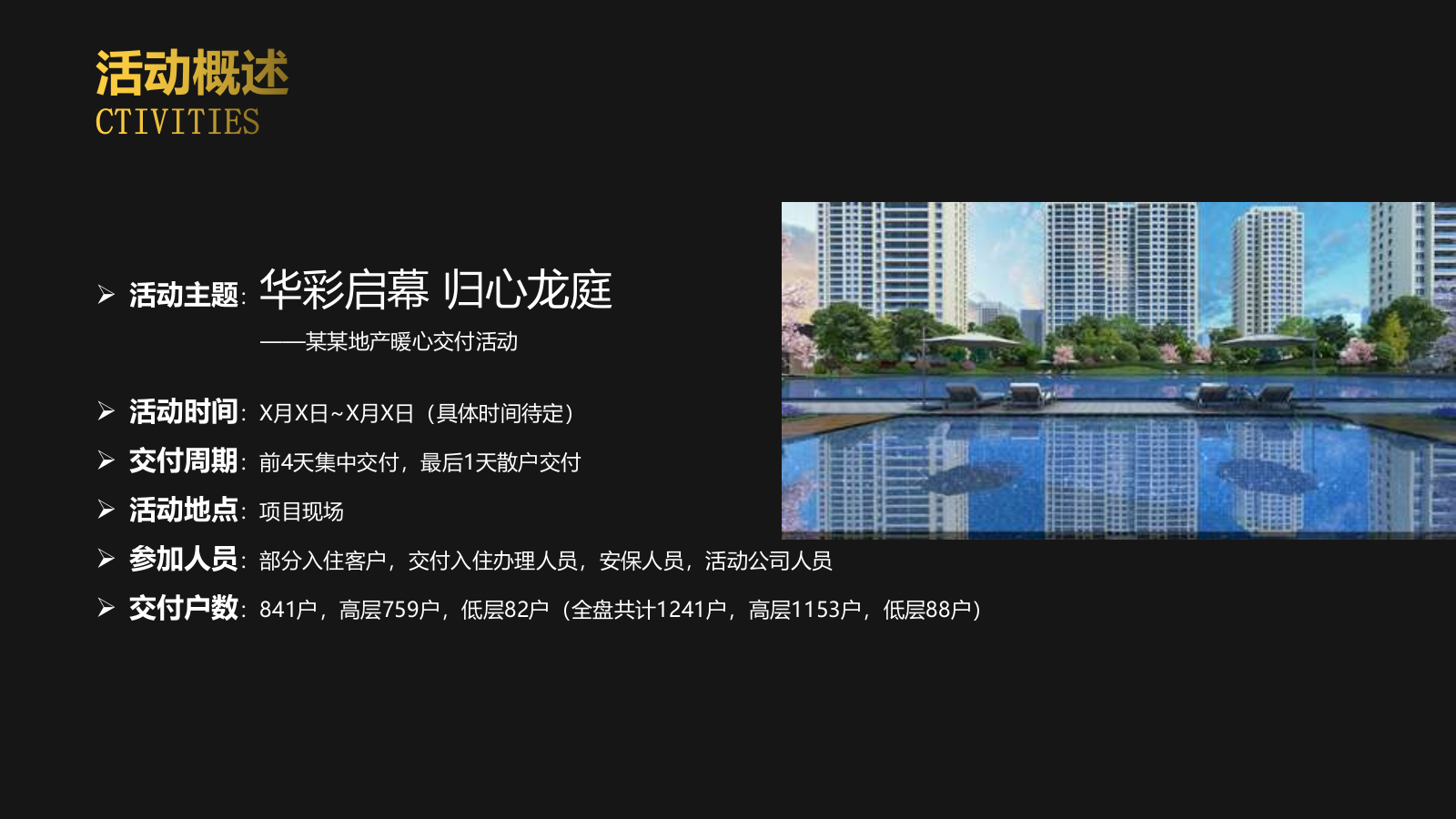 2022地产项目暖心交付（华彩启幕 归心龙庭主题）活动策划方案-53P.pptx_第8页