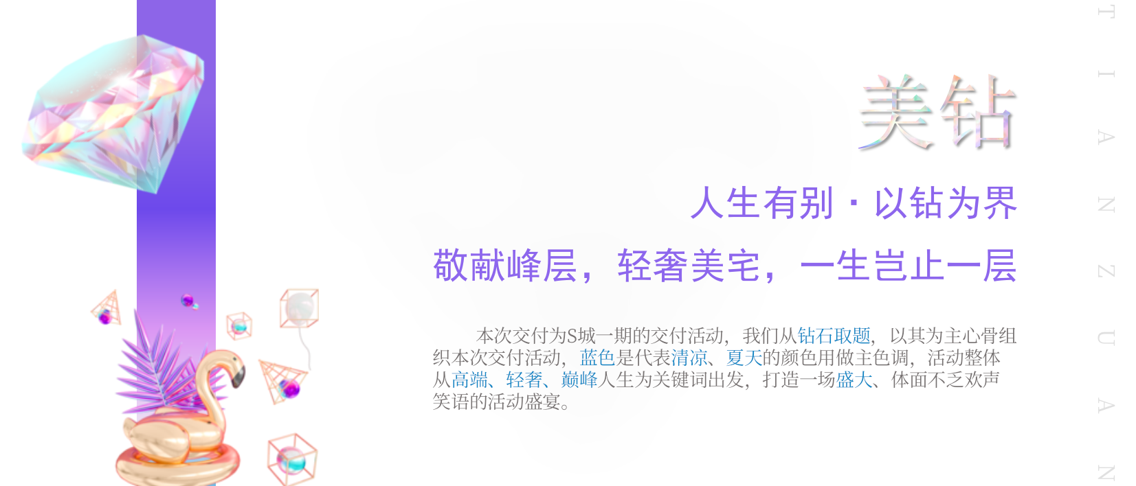 2022地产项目盛大交付（钻美人生·兑现期许主题）活动策划方案-30P.pptx_第3页